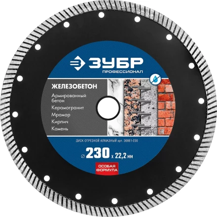ЗУБР Железобетон, 230 мм, (22.2 мм, 10 х 3.1 мм), сегментированный алмазный диск, Профессионал (36661-230) купить в Ижевске