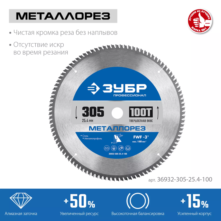 ЗУБР Металлорез, 305 х 25.4 мм, 100Т, пильный диск по металлу и металлопрофилю, Профессионал (36932-305-25.4-100) купить в Ижевске