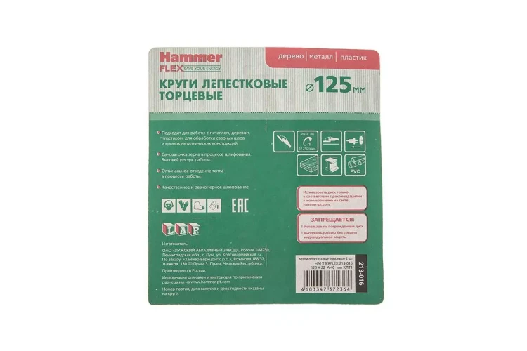 Круг Лепестковый Торцевой (КЛТ) HAMMER КЛТ 1 Ф125х22 Р40 213-016 купить в Ижевске