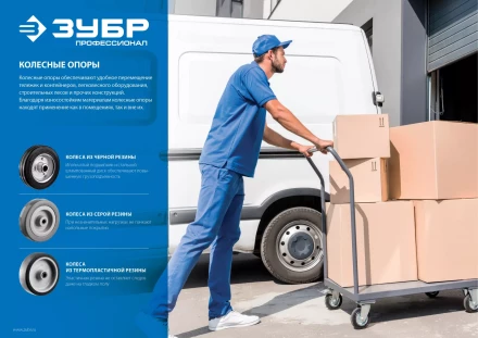 ЗУБР d 75 мм, г/п 50 кг, резина/полипропилен, колесо (30956-75) купить в Ижевске