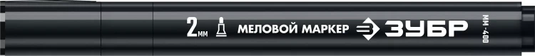 ЗУБР ММ-400 черный, 2 мм меловой маркер (06332-2) купить в Ижевске