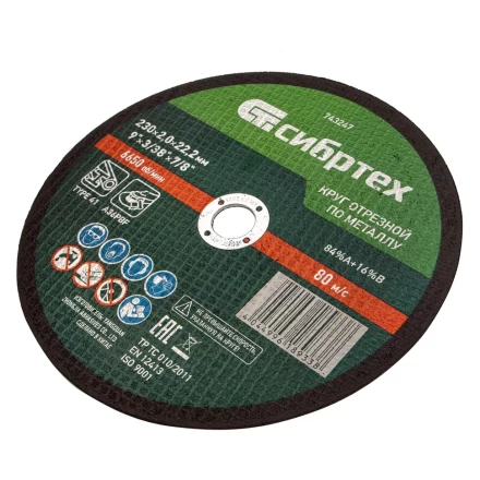 Круг отрезной по металлу, 230 х 2,0 х 22,2 мм Сибртех 743247 купить в Ижевске