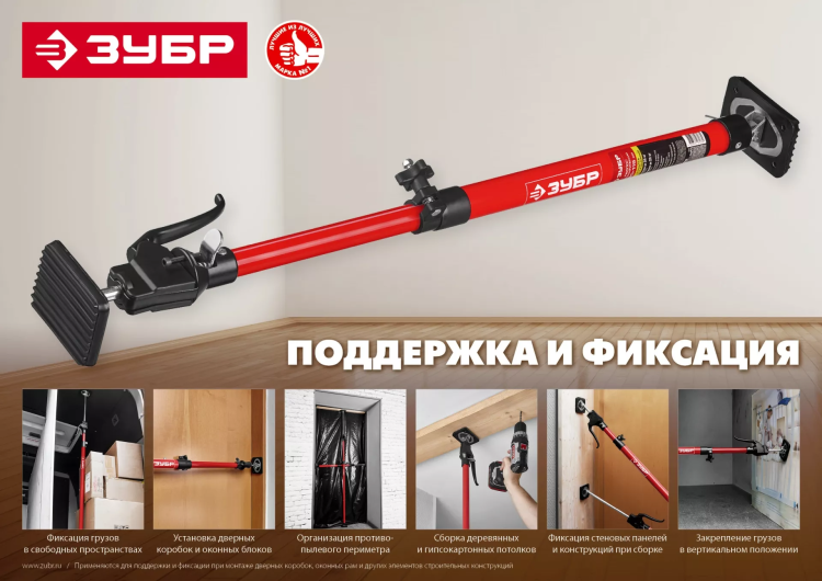 ЗУБР РТ-115, 60 - 115 см, телескопический распор (32233) купить в Ижевске