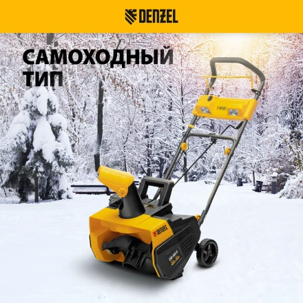 Снегоуборочная машина аккумуляторная ESB-460-0 Li-Ion 36В Denzel 97636 купить в Ижевске