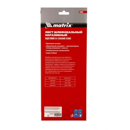 Шлифлист на бумажной основе, P 120, 115 х 280 мм, 5 шт, водостойкий Matrix 756663 купить в Ижевске