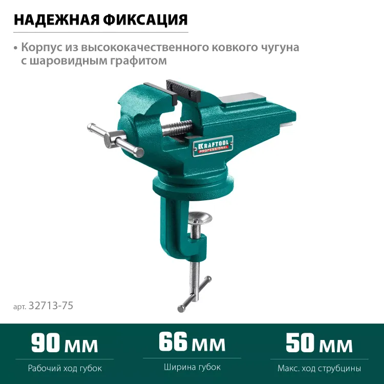 Тиски KRAFTOOL MINI настольные 32713-75 купить в Ижевске