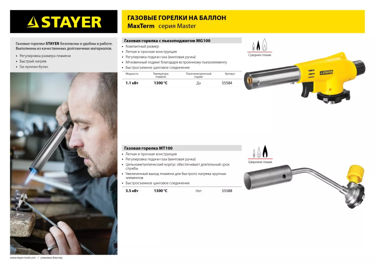 Газовая горелка "MaxTerm" на баллон, STAYER "MASTER" 55588, регулировка пламени, цанговое соединение, 1300С 55588 купить в Ижевске