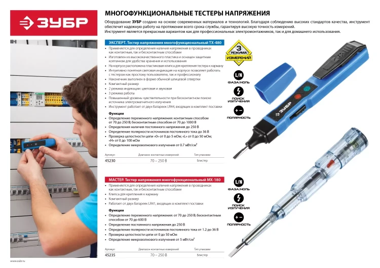 Тестеры напряжения многофункциональные 3 режима работы серия ЭКСПЕРТ купить в Ижевске
