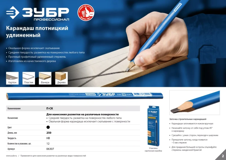 Карандаш разметочный удлиненный плотницкий серия ПРОФЕССИОНАЛ купить в Ижевске