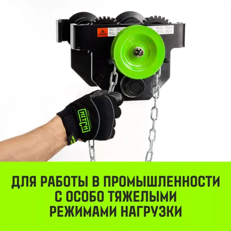 Тележка для ручных талей с цепным приводом HITCH TR200 3 т 3 м (SZ061027) купить в Ижевске