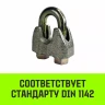 Зажим канатный оцинкованный DIN 1142 HITCH 40 мм (SZ071193) купить в Ижевске