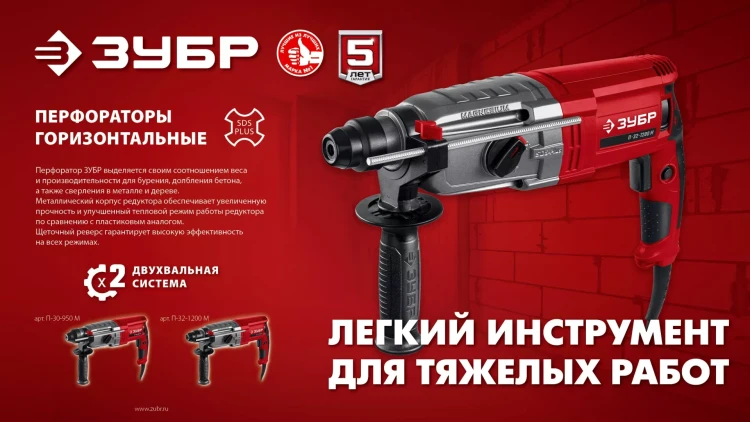 ЗУБР 32 мм, 1200 Вт, перфоратор SDS Plus, мет. корпус (П-32-1200 М) купить в Ижевске