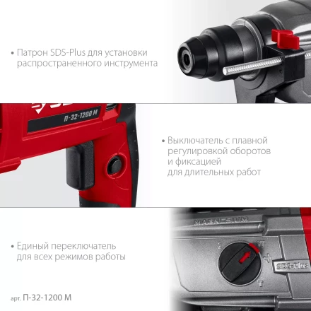 ЗУБР 32 мм, 1200 Вт, перфоратор SDS Plus, мет. корпус (П-32-1200 М) купить в Ижевске