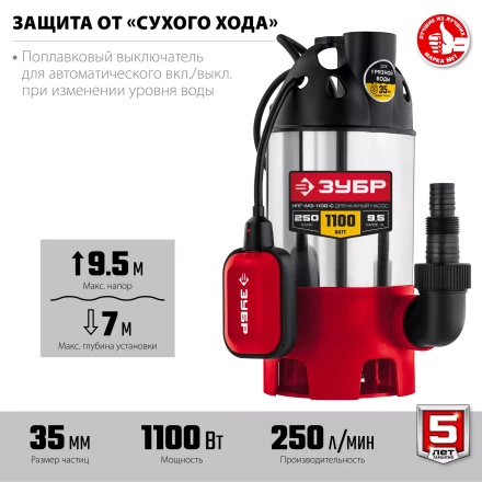 ЗУБР 1100 Вт, дренажный насос для грязной воды, корпус - нерж. сталь (НПГ-М3-1100-С) купить в Ижевске