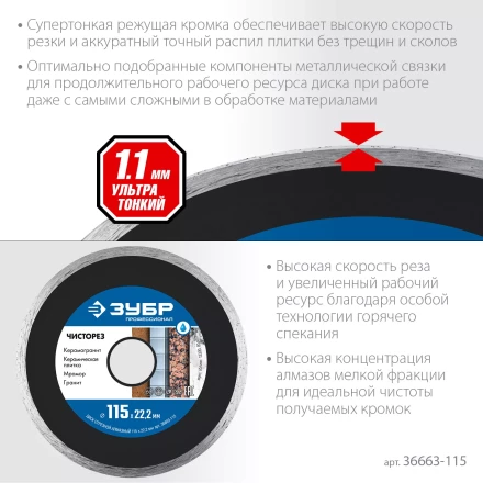 ЗУБР Чисторез, 115 мм, (22.2 мм, 5 х 1.1 мм), сплошной алмазный диск, Профессионал (36663-115) купить в Ижевске