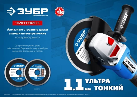 ЗУБР Чисторез, 115 мм, (22.2 мм, 5 х 1.1 мм), сплошной алмазный диск, Профессионал (36663-115) купить в Ижевске