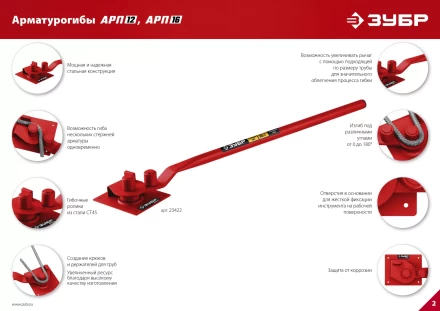ЗУБР АРП-12, плавный гиб, арматурогиб (23421) купить в Ижевске