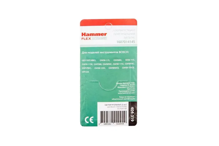 Щетки угольные HAMMER 404-319 Щетки угольные (2 шт.) для Bosch (1607014145) AUTOSTOP купить в Ижевске