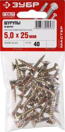 Шурупы ЗУБР &quot;МАСТЕР&quot; по дереву желтопассивированные, 5.0x25мм, 40шт 300396-50-025 купить в Ижевске