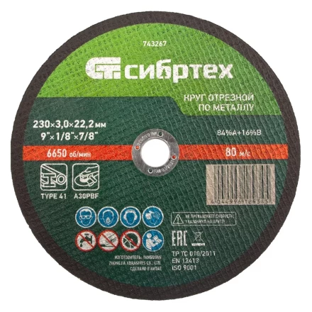 Круг отрезной по металлу, 230 х 3,0 х 22,2 мм Сибртех 743267 купить в Ижевске