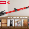 ЗУБР РТ-290, 120 - 290 см, телескопический распор (32234) купить в Ижевске