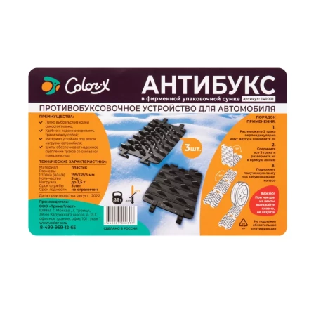 Антибукс Color-x, 3 трака, черный, сумка с ручкой, Россия 543584 купить в Ижевске