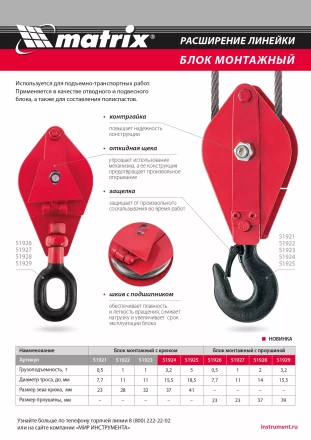 Блок монтажный с крюком, 0.5 т Matrix 51921 купить в Ижевске