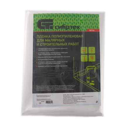 Пленка полиэтиленовая для малярных и строительных работ, 3 х 6 м, 40 мкм Сибртех 88766 купить в Ижевске