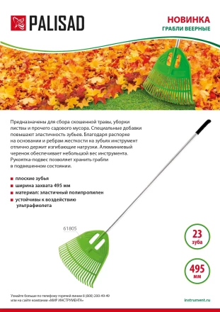 Грабли веерные пластиковые Palisad, 495 х 1680 мм, 23 плоских зуба, алюминиевый черенок, Россия, 61805 купить в Ижевске