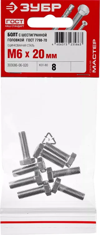Болт ГОСТ 7798-70, M6 x 20 мм, 8 шт, кл. пр. 5.8, оцинкованный, ЗУБР 303086-06-020 купить в Ижевске