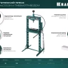 Пресс гидравлический с гидронасосом и пневмоприводом 43473-20 купить в Ижевске