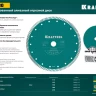 Диск алмазный отрезной для УШМ TURBO 36682-150 купить в Ижевске