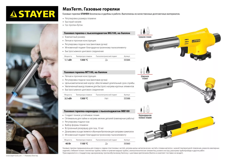 Газовая горелка-карандаш "MaxTerm", STAYER "MASTER" 55560, с пьезоподжигом, регулировка пламени, 1100С 55560 купить в Ижевске