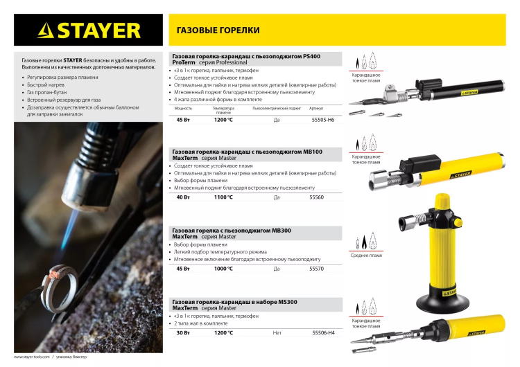 Газовая горелка-карандаш "MaxTerm", STAYER "MASTER" 55560, с пьезоподжигом, регулировка пламени, 1100С 55560 купить в Ижевске