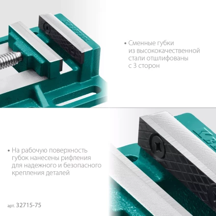 Тиски KRAFTOOL станочные 32715-75 купить в Ижевске