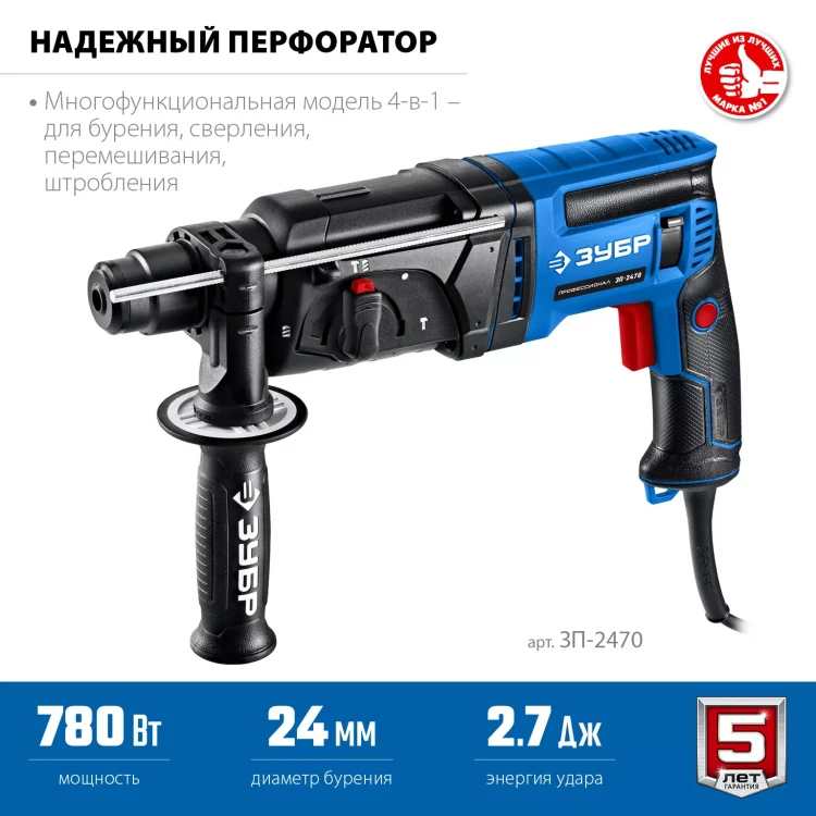 ЗУБР 24 мм, 780 Вт, перфоратор SDS Plus, Профессионал (ЗП-2470) купить в Ижевске