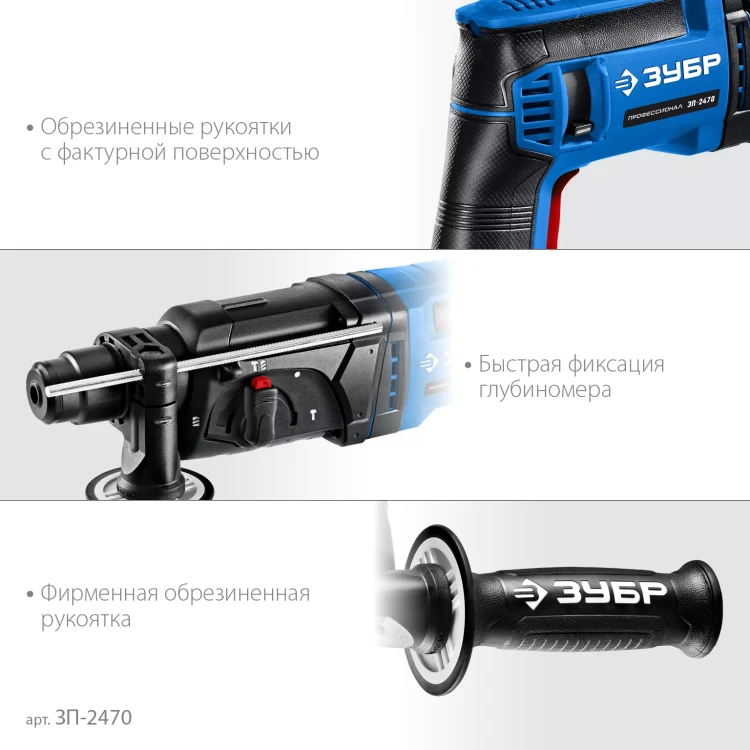 ЗУБР 24 мм, 780 Вт, перфоратор SDS Plus, Профессионал (ЗП-2470) купить в Ижевске