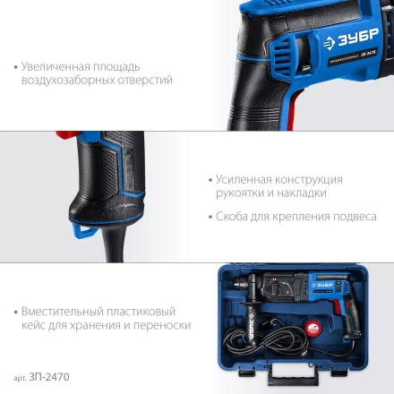 ЗУБР 24 мм, 780 Вт, перфоратор SDS Plus, Профессионал (ЗП-2470) купить в Ижевске