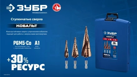 ЗУБР КОБАЛЬТ 4-20мм, 9 ступеней, винтовая проточка, сверло ступенчатое, серия Профессионал(29674-4-20-9) купить в Ижевске