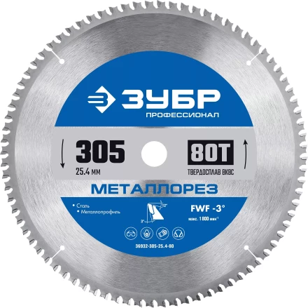 ЗУБР Металлорез, 305 х 25.4 мм, 80Т, пильный диск по металлу и металлопрофилю, Профессионал (36932-305-25.4-80) купить в Ижевске