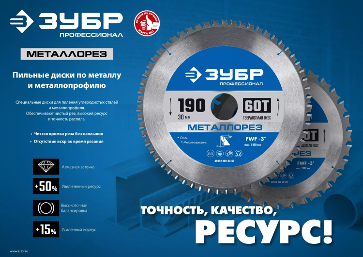 ЗУБР Металлорез, 305 х 25.4 мм, 80Т, пильный диск по металлу и металлопрофилю, Профессионал (36932-305-25.4-80) купить в Ижевске