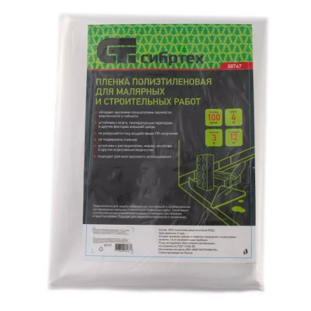 Пленка полиэтиленовая для малярных и строительных работ, 3 х 4 м, 100 мкм Сибртех 88767 купить в Ижевске