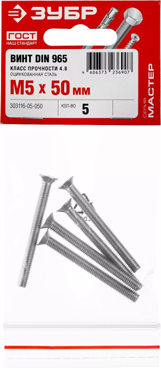 Винт DIN 965, M5 x 50 мм, 5 шт, кл. пр. 4.8, оцинкованный, ЗУБР 303116-05-050 купить в Ижевске