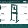 Прессы гидравлические с домкратом и возвратными пружинами 43470-12 купить в Ижевске