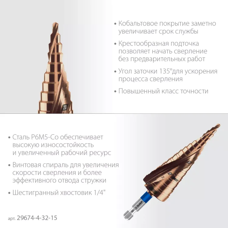 ЗУБР КОБАЛЬТ 4-32мм, 15 ступеней, винтовая проточка, сверло ступенчатое, ПРОФЕССИОНАЛ (29674-4-32-15) купить в Ижевске