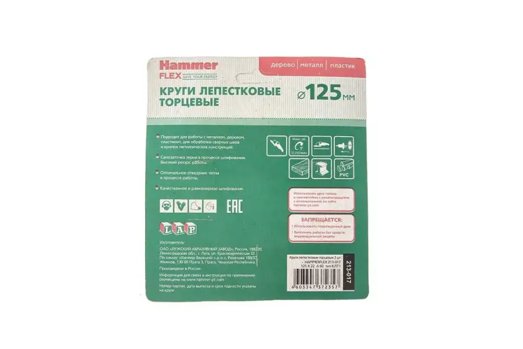 Круг Лепестковый Торцевой (КЛТ) HAMMER Ф125х22 P60 купить в Ижевске