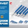ЗУБР Двутавр, 20 х 200 мм, усиленное двутавровое слесарное зубило по металлу, Профессионал (2104-20) купить в Ижевске