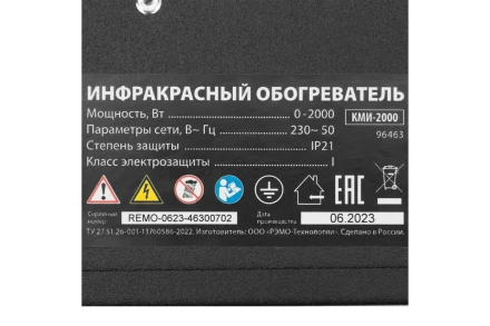 Инфракрасный обогреватель MTX КМИ-2000, 230В, 2000 Вт, плавная регулировка мощности, 96463 купить в Ижевске