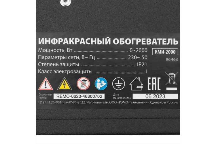 Инфракрасный обогреватель MTX КМИ-2000, 230В, 2000 Вт, плавная регулировка мощности, 96463 купить в Ижевске