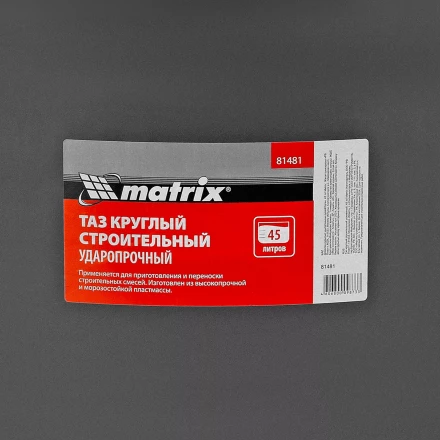 Таз круглый строительный усиленный, 45 л Matrix 81481 купить в Ижевске
